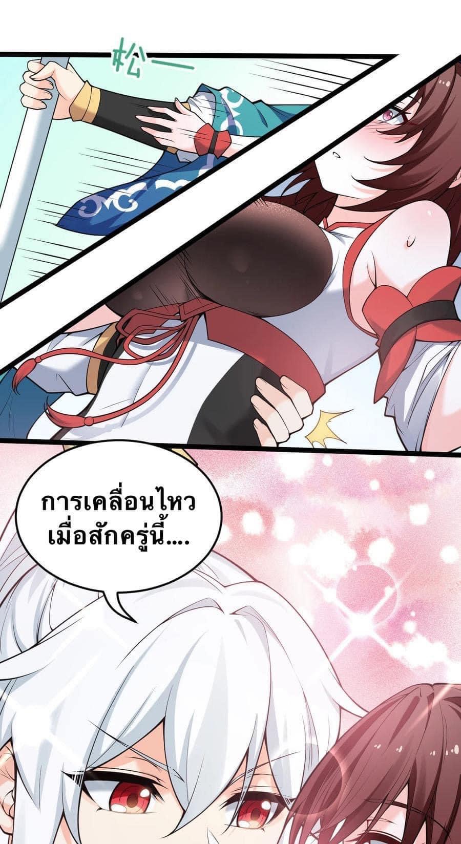 มหาบุรุษ ในตำนาน ตำนานที่หลับใหล (ศิษย์เบิ้มๆ) ตอนที่ 39 หน้า 41