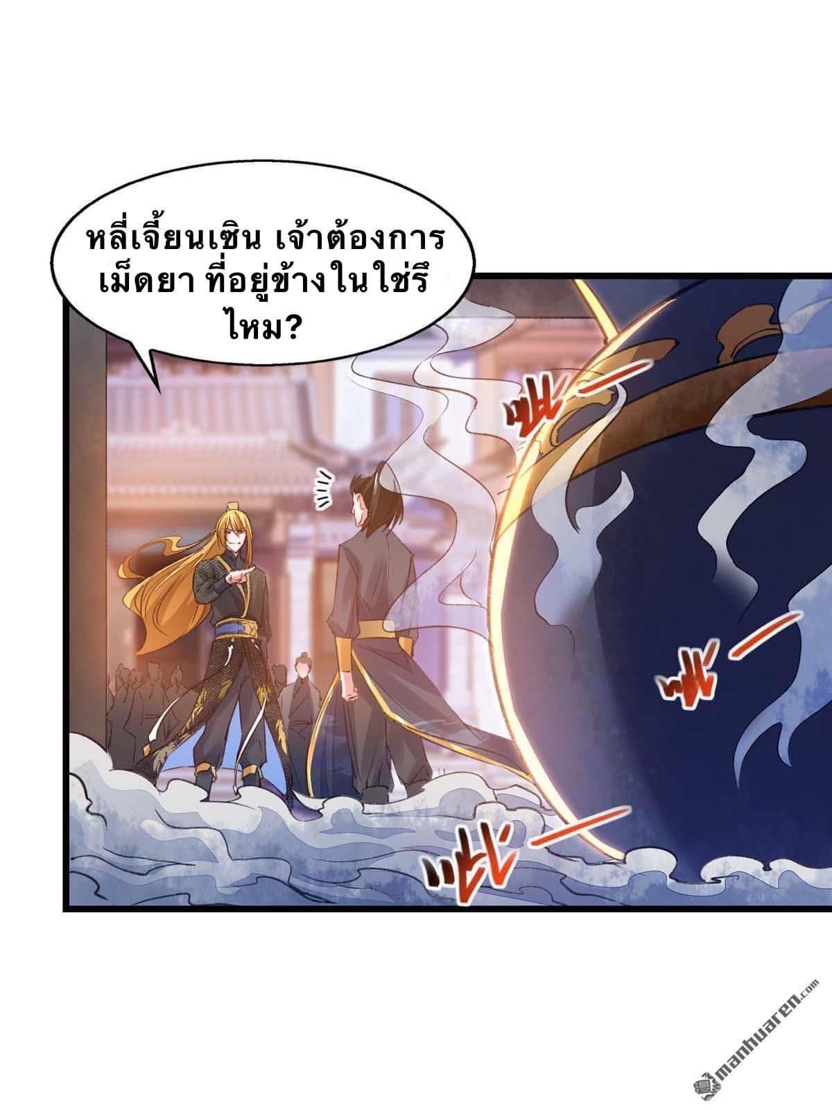 ระบบโครตเกรียน คะแนนล้านล้าน (ฮาเร็ม) ตอนที่ 25 หน้า 2