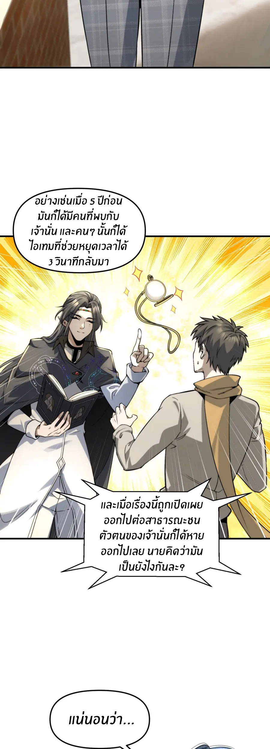 ราชาเศษขยะ ตอนที่ 14 หน้า 27