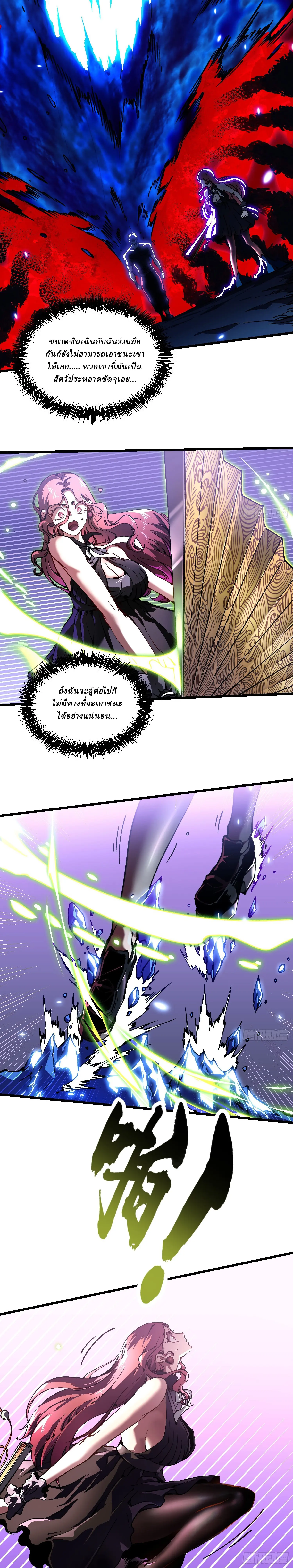 Martial Evolution: Start by Awakening the King of Monsters ตอนที่ 35 หน้า 13