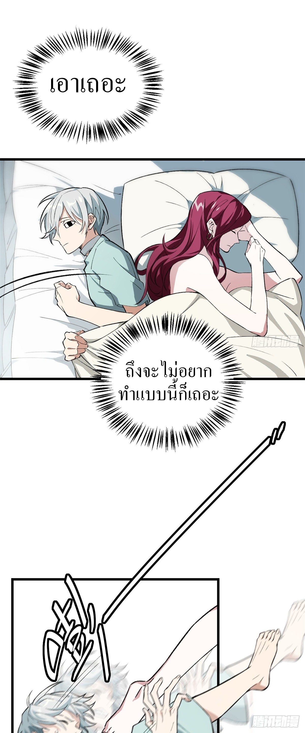 สุดยอดช่างกล ตอนที่ 2 หน้า 28