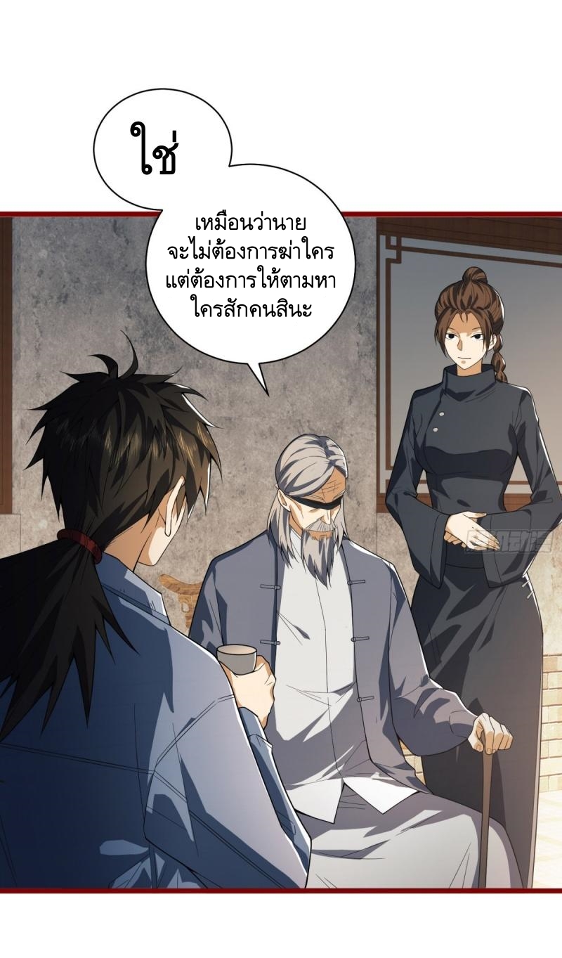 THE FIRST ORDER ตอนที่ 247 หน้า 34