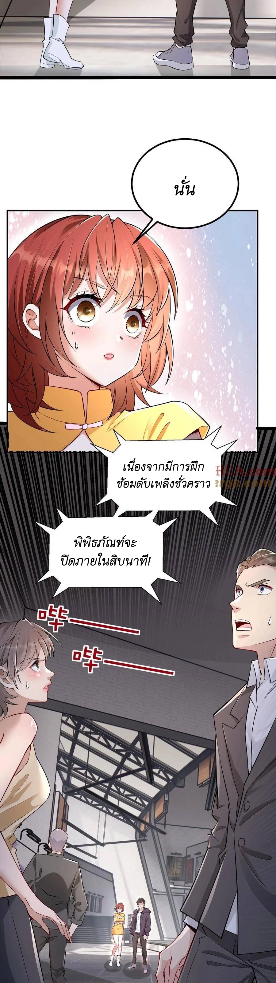 I Accidentally Became Invincible While Studying With My Sister ตอนที่ 2 หน้า 12