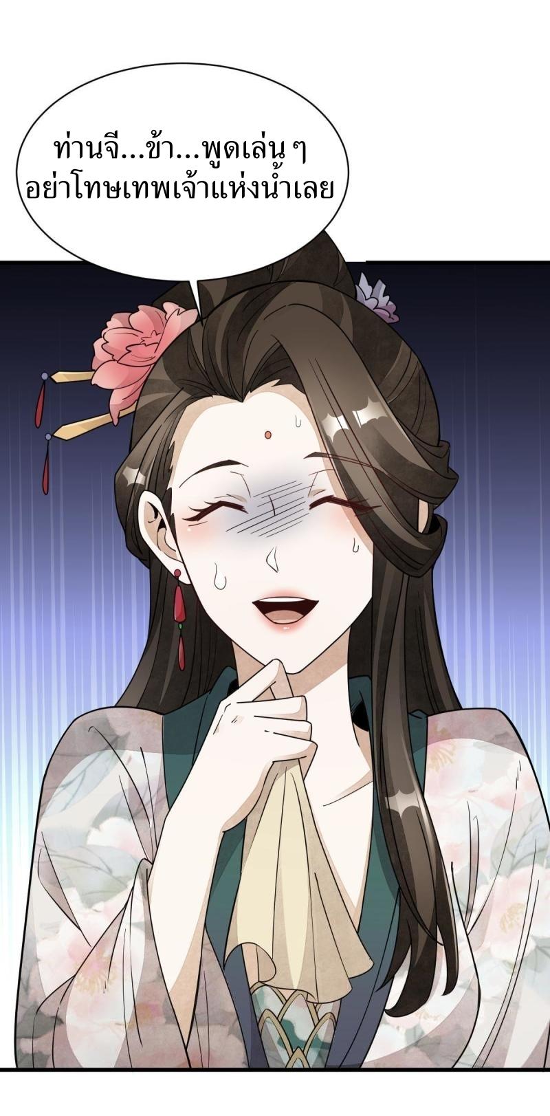 Lan Ke Qi Yuan ตอนที่ 144 หน้า 25