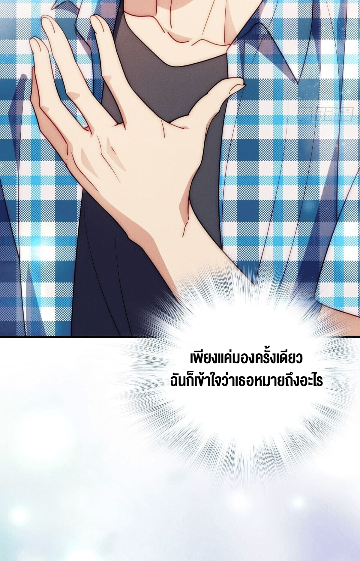 ช่วยทำตัวดีๆกับภรรยาของผมด้วย ตอนที่ 15 หน้า 13