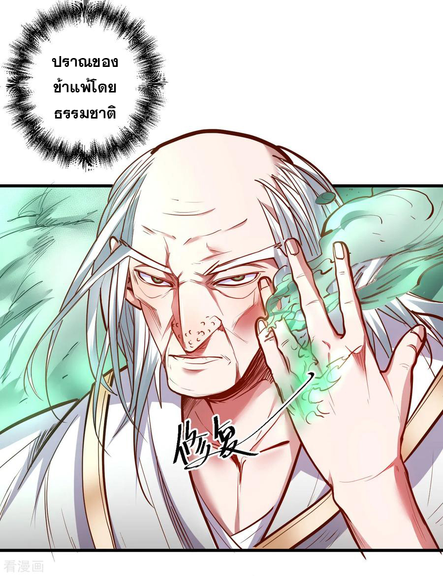 The Strongest Golden Kidney System ตอนที่ 50 หน้า 18