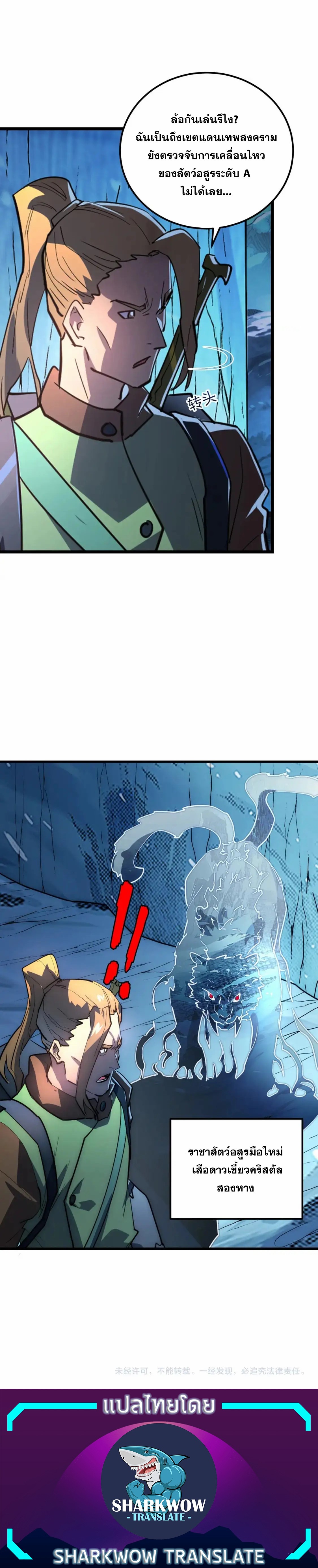 Rise From The Rubble |  เศษซากวันสิ้นโลก ตอนที่ 242 หน้า 20