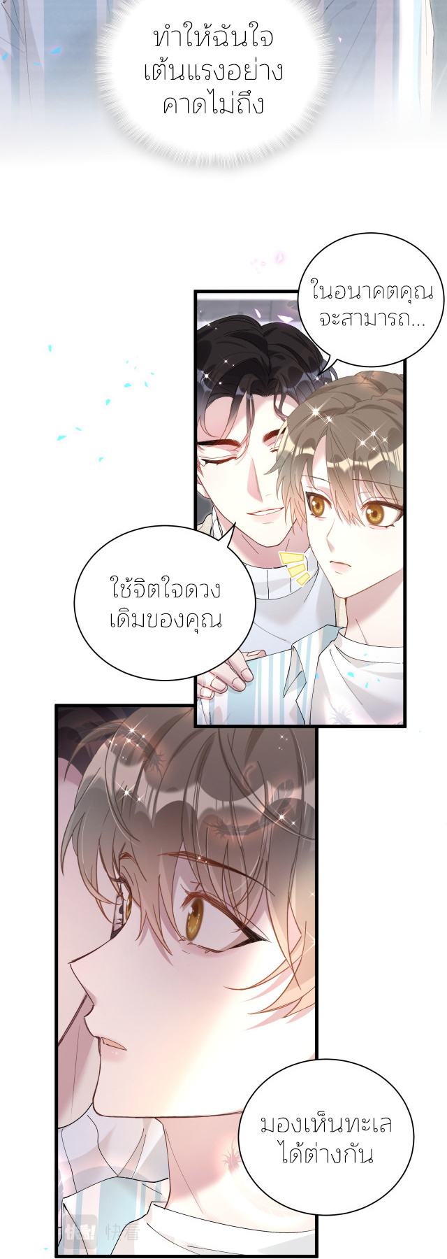 Get Married (BL) ตอนที่ 19 หน้า 27
