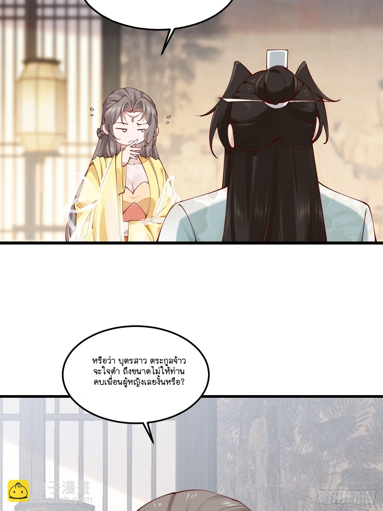 Prince Biexiu ตอนที่ 20 หน้า 35