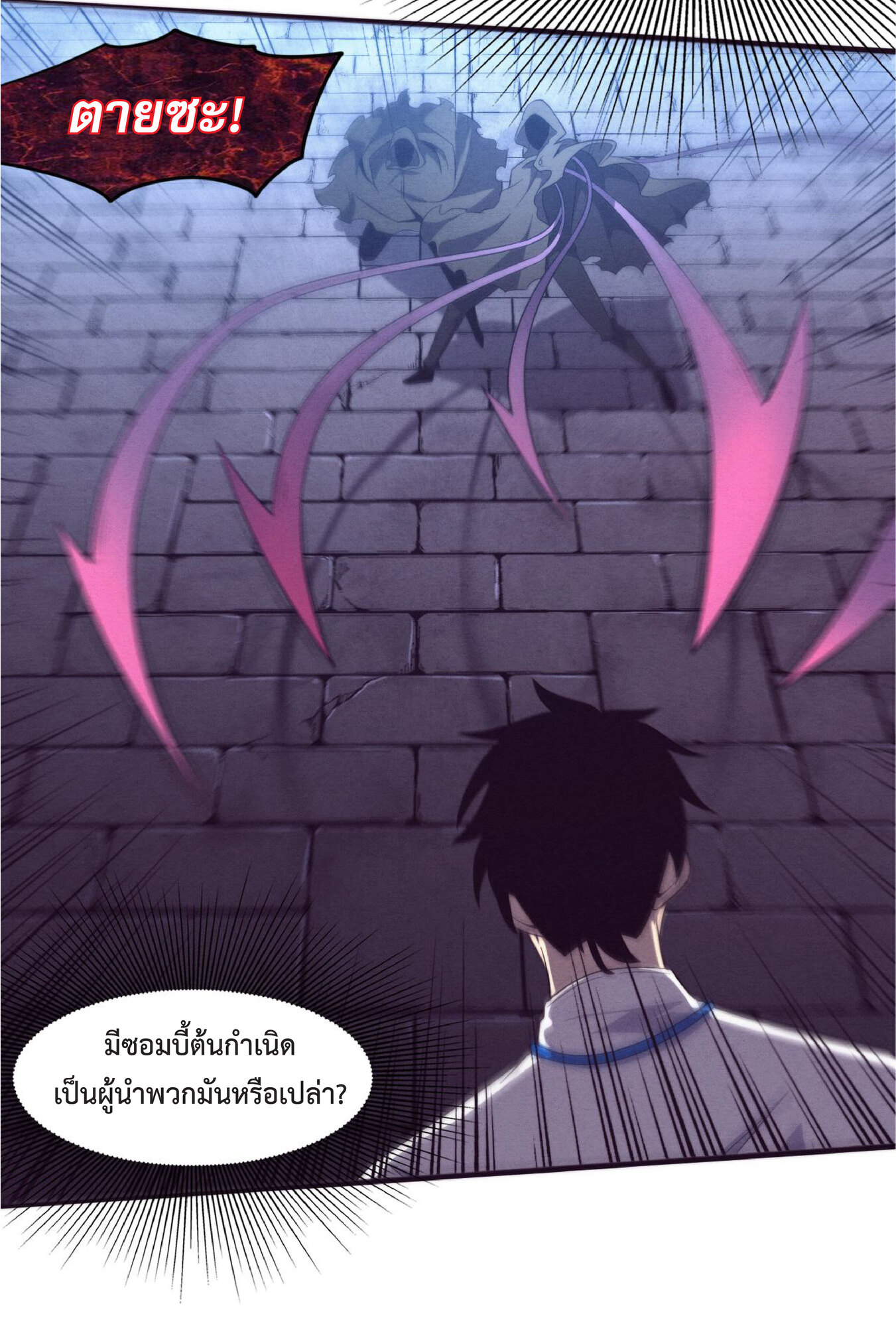 the frenzy of evolution การวิวัฒนาการที่บ้าคลั่ง ตอนที่ 55 หน้า 16