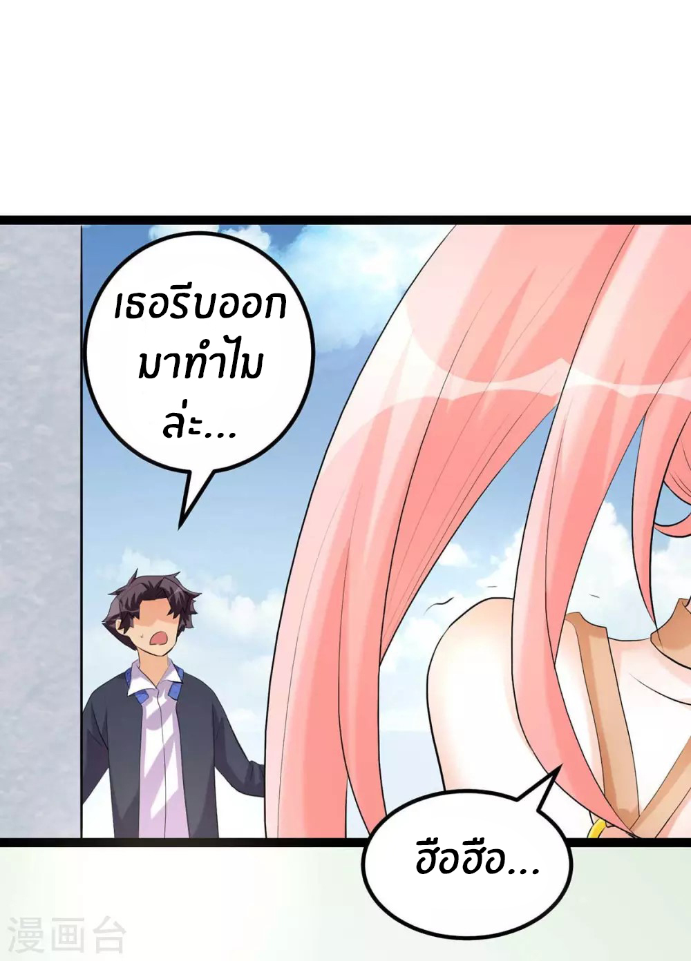 Emperor son in law (ชนต้นจีน) ตอนที่ 21 หน้า 34
