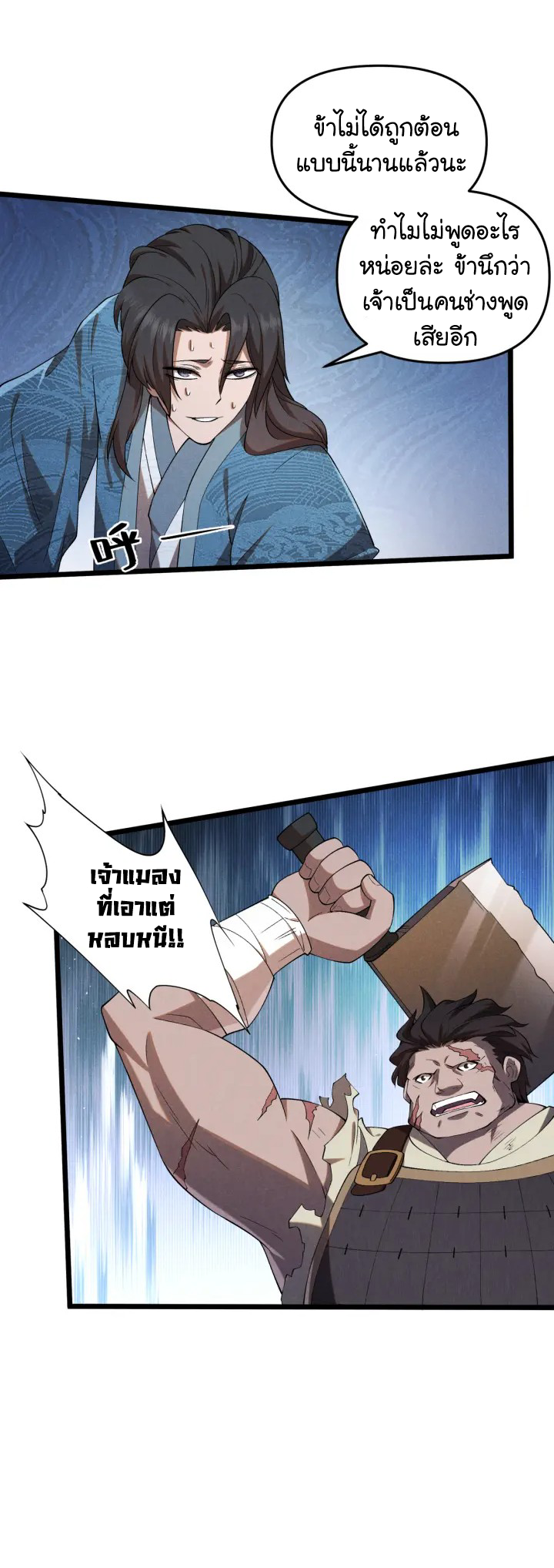 Martial God Chat Group ตอนที่ 4 หน้า 5