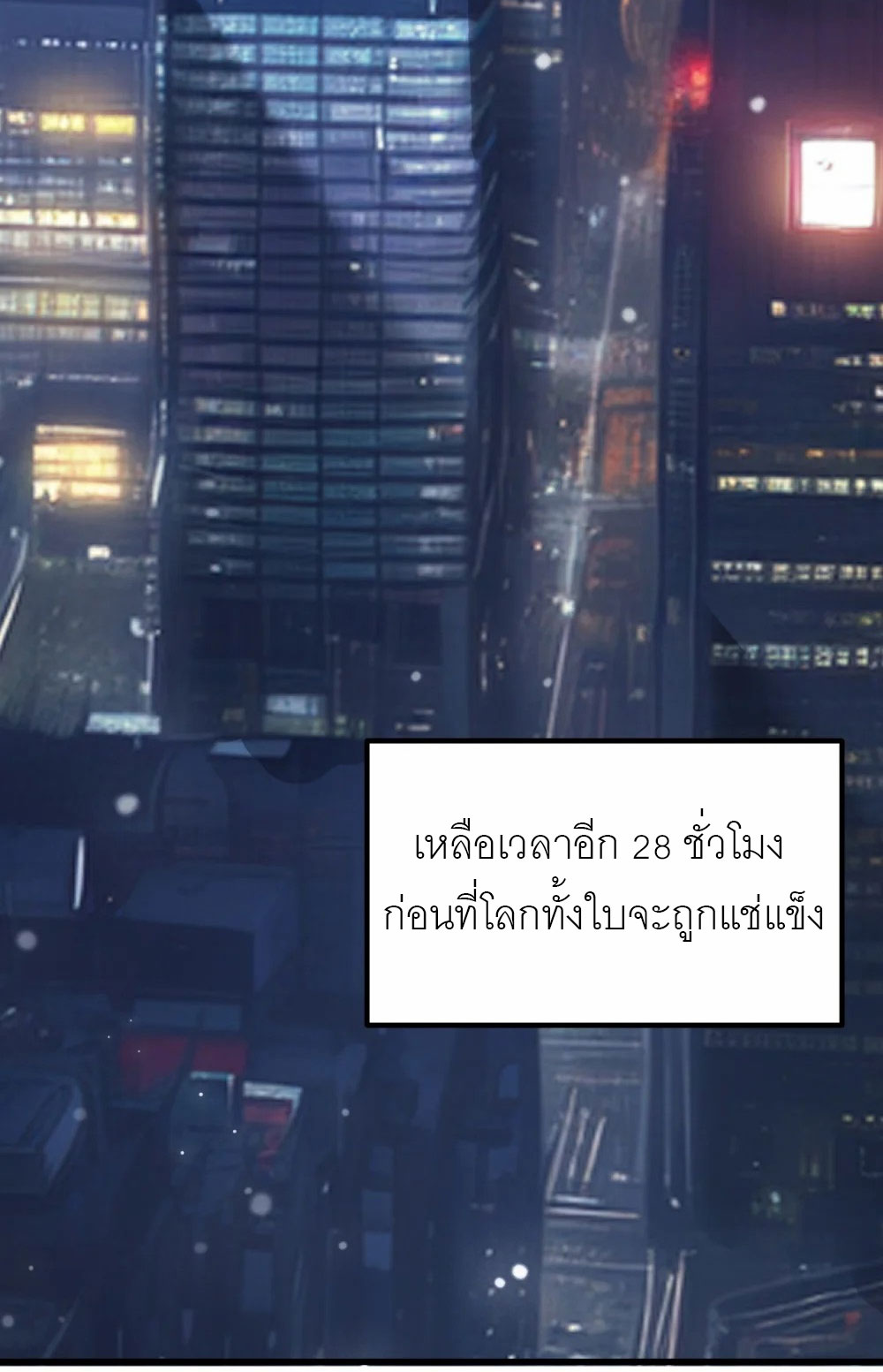 ราชาเหมันต์ ตอนที่ 1 หน้า 118