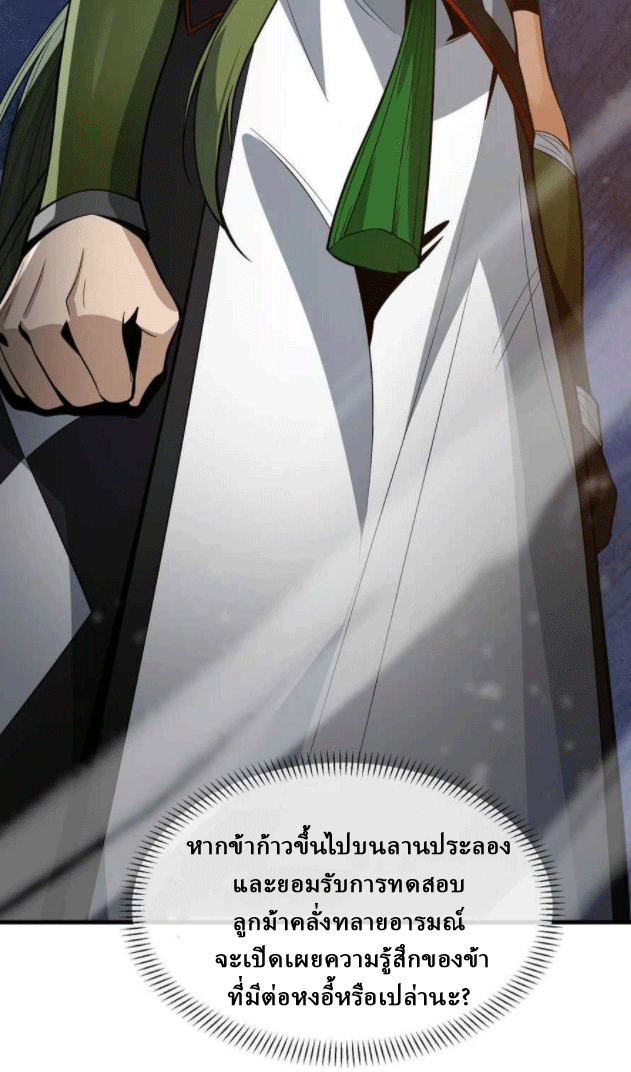 จอมมารสุดแกร่ง ล้างแค้นศิษย์ทรยศ ตอนที่ 38 หน้า 61