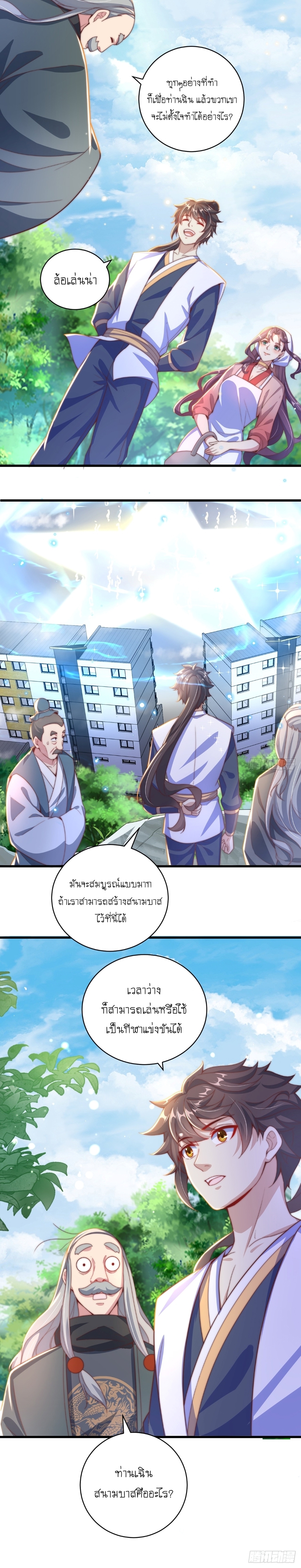 เทพก็อยากทำไร่ไถนาเหมือนกัน! (ชนจีน) ตอนที่ 23 หน้า 7