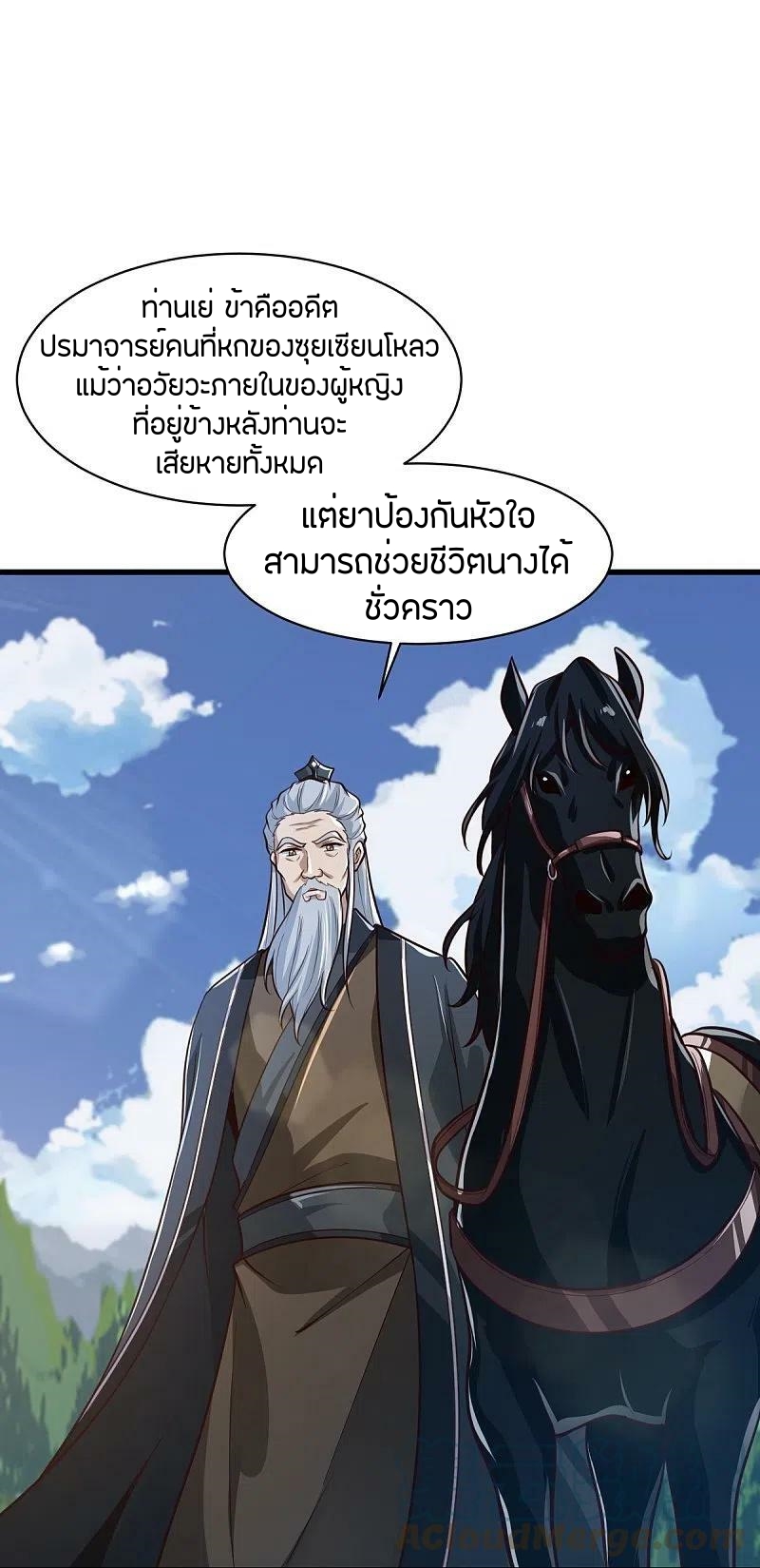 One Sword Reigns Supreme ตอนที่ 225 หน้า 16