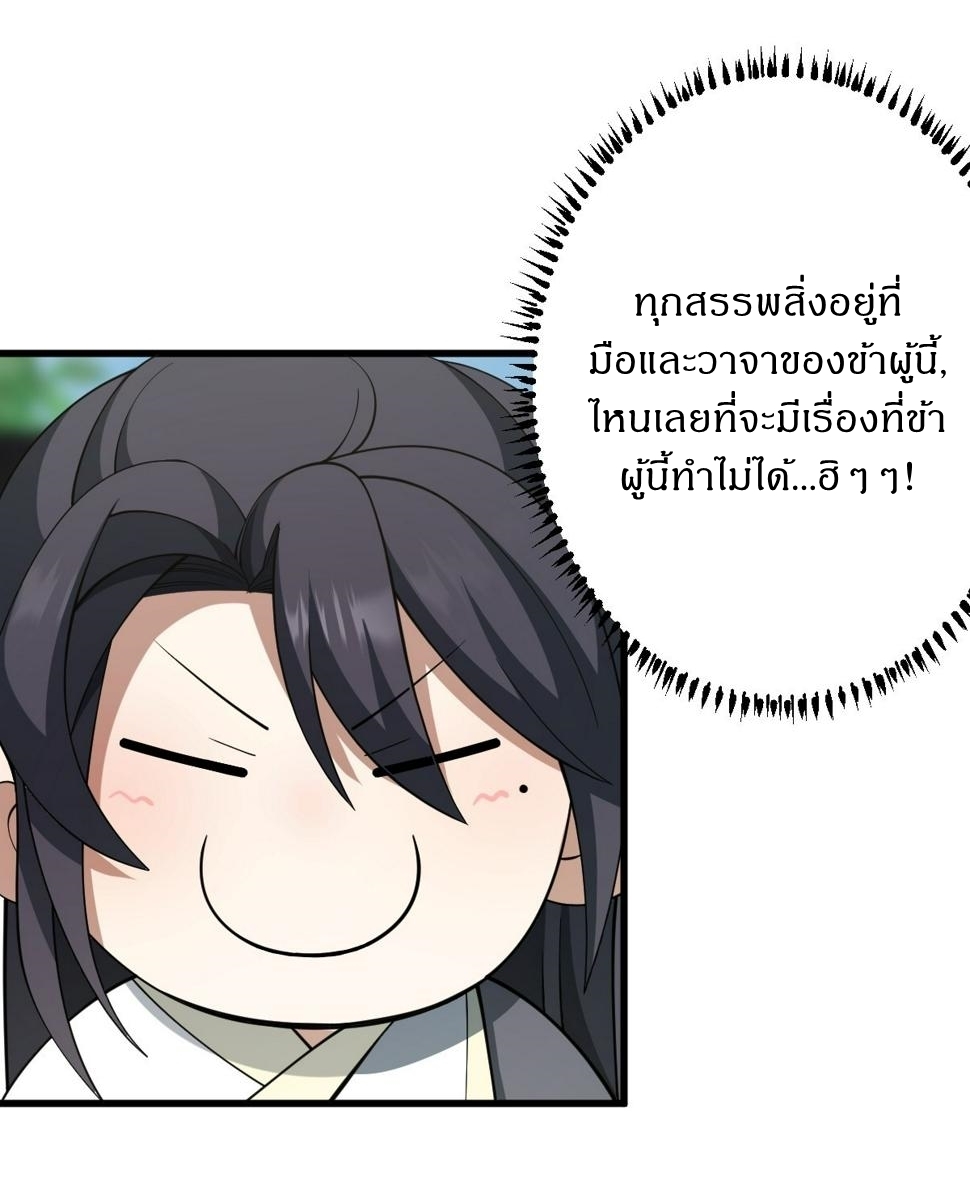 เก็บตัวร้อยปี จากนี้พี่ขอเทพ! INVINCIBLE AFTER A HUNDRED YEARS OF SECLUSION ตอนที่ 67 หน้า 10