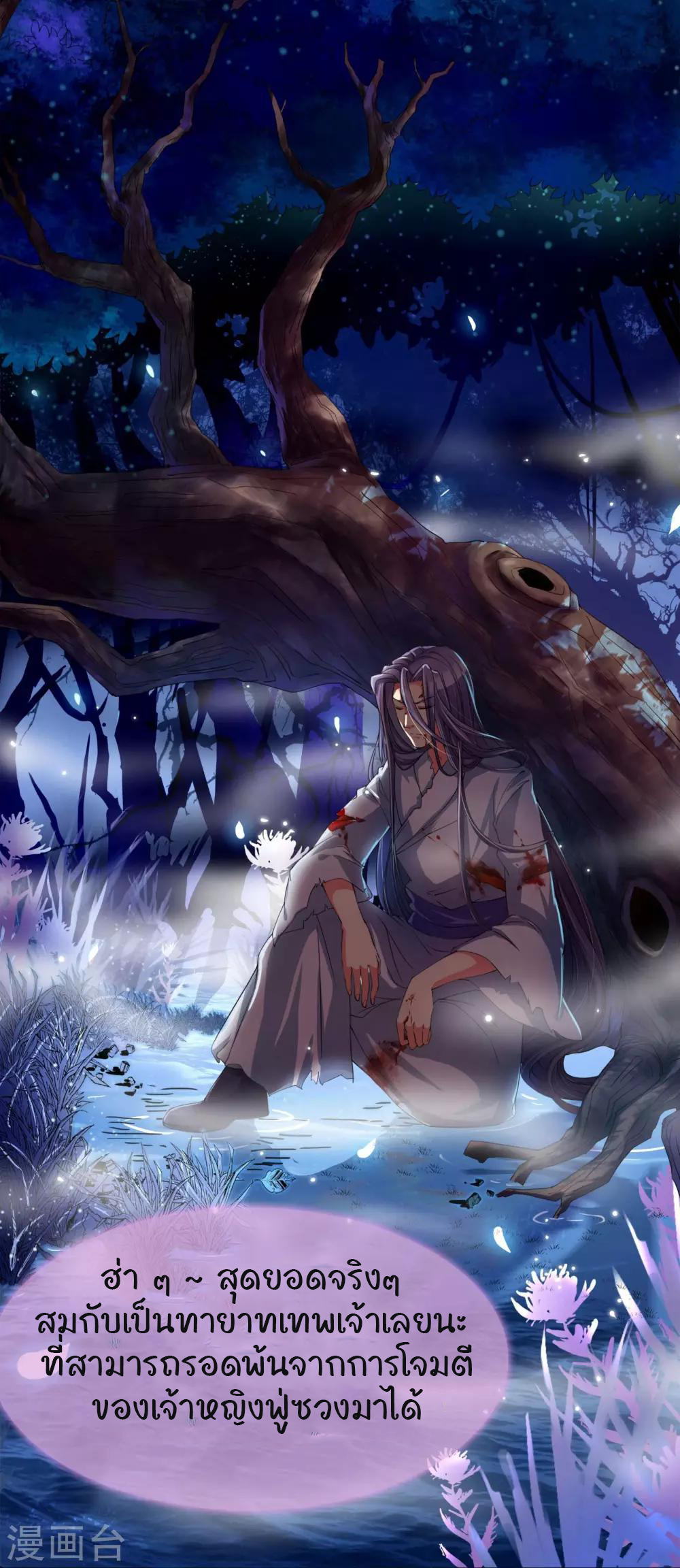 รักสุดใจของนายเย็นชา ตอนที่ 5 หน้า 3