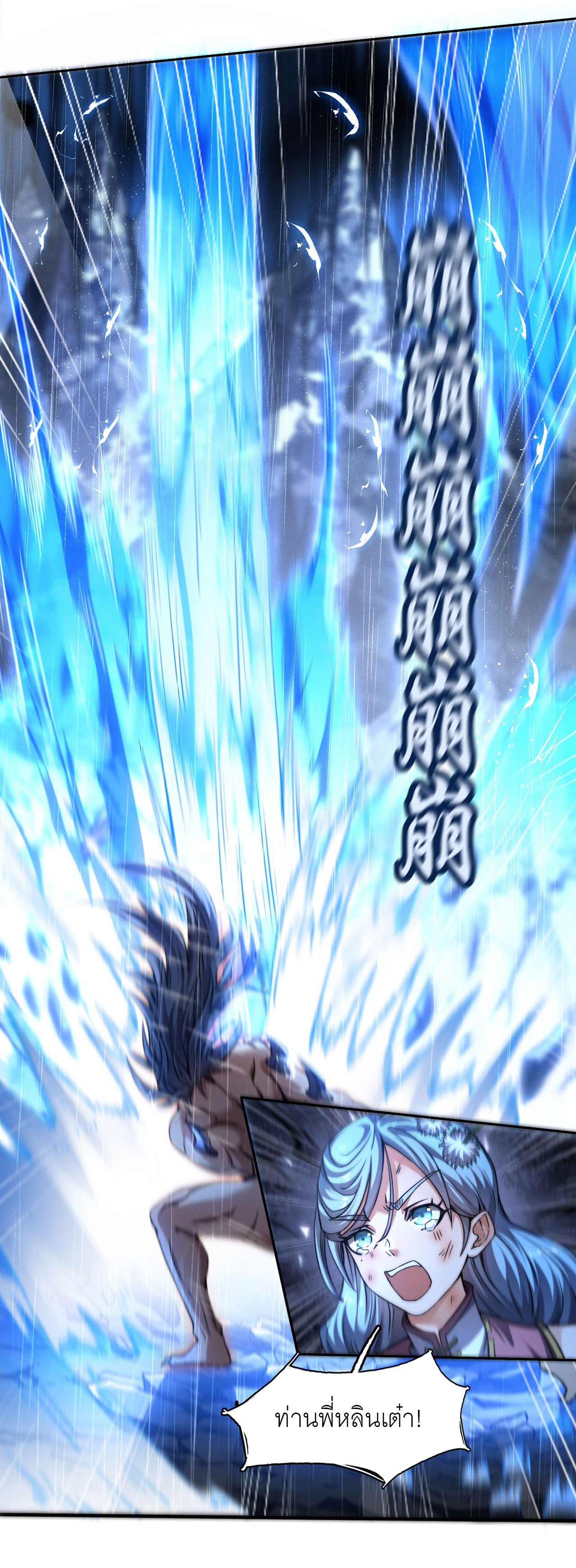 จักรพรรดิดาบ ผู้พิชิตฟ้าทะลายสวรรค์ ตอนที่ 8 หน้า 15