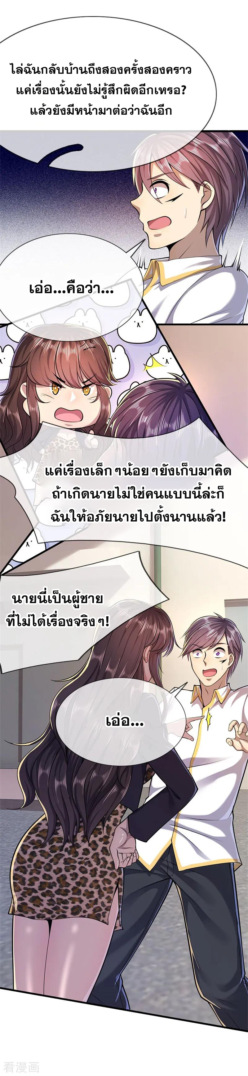 มหาเทพเซียนหมอ ตอนที่ 144 หน้า 15