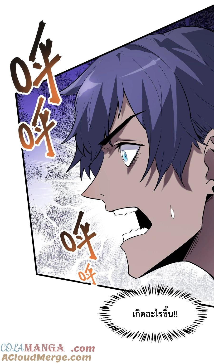 Apocalyptic Super Monster - มีสัตว์ประหลาดในตัวฉัน ตอนที่ 2 หน้า 62