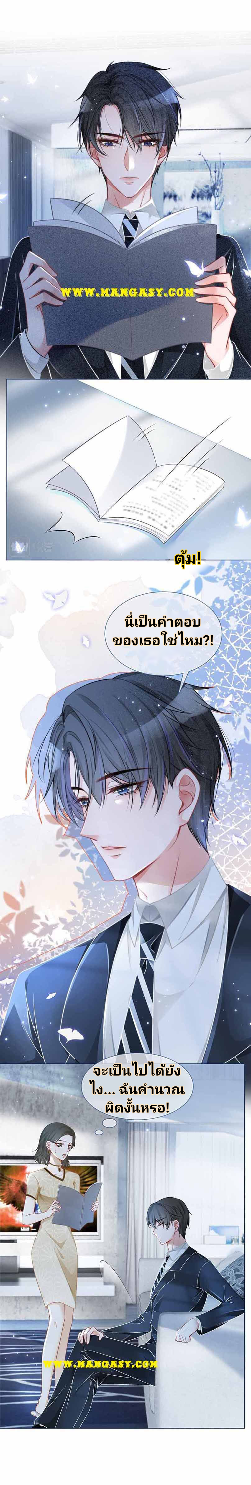 My Brothers Dote On Me ตอนที่ 24 หน้า 10