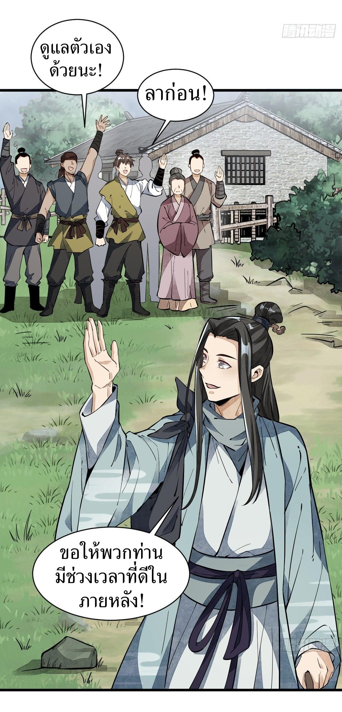 Lan Ke Qi Yuan ตอนที่ 49 หน้า 24