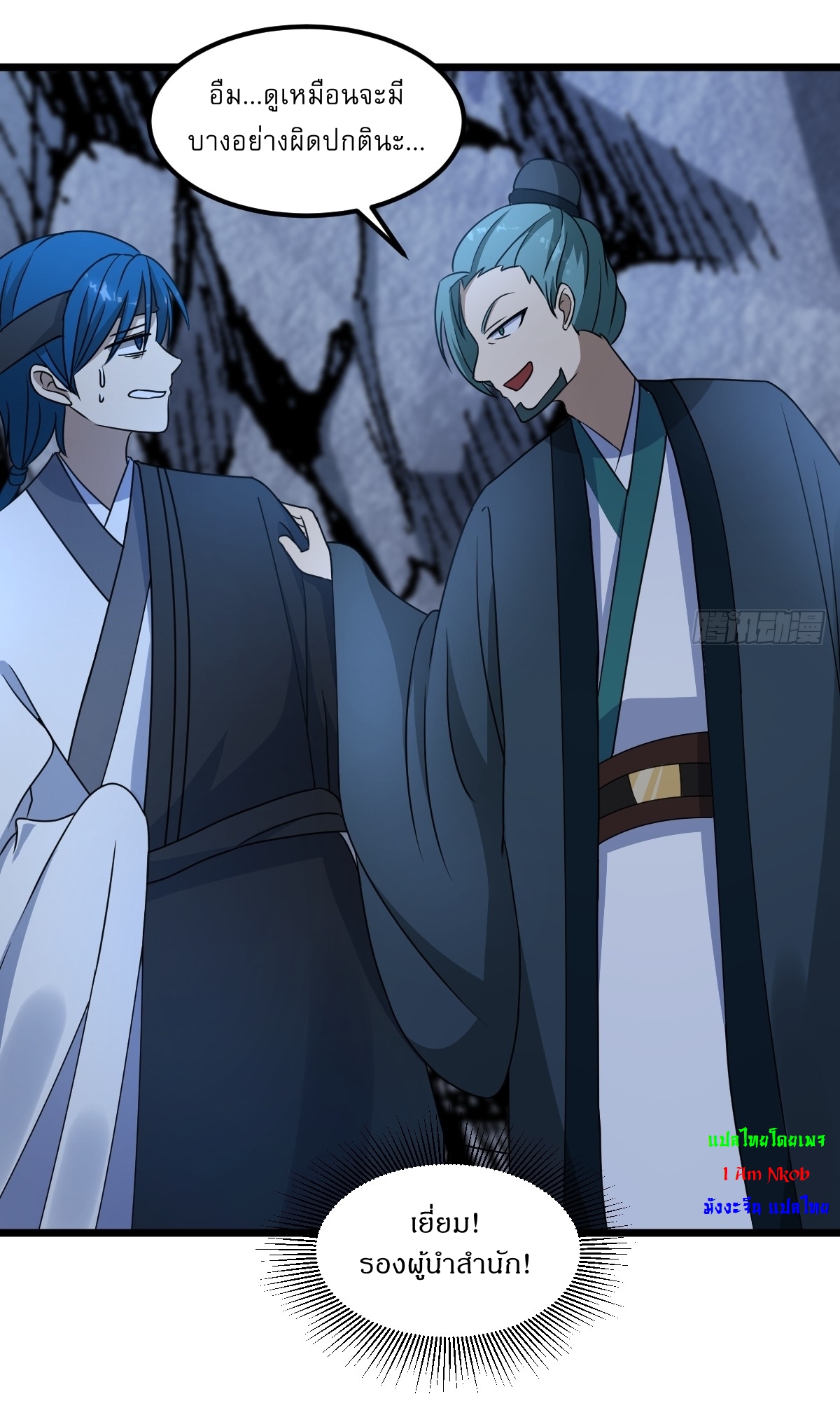 เก็บตัวร้อยปี จากนี้พี่ขอเทพ! INVINCIBLE AFTER A HUNDRED YEARS OF SECLUSION ตอนที่ 19 หน้า 27