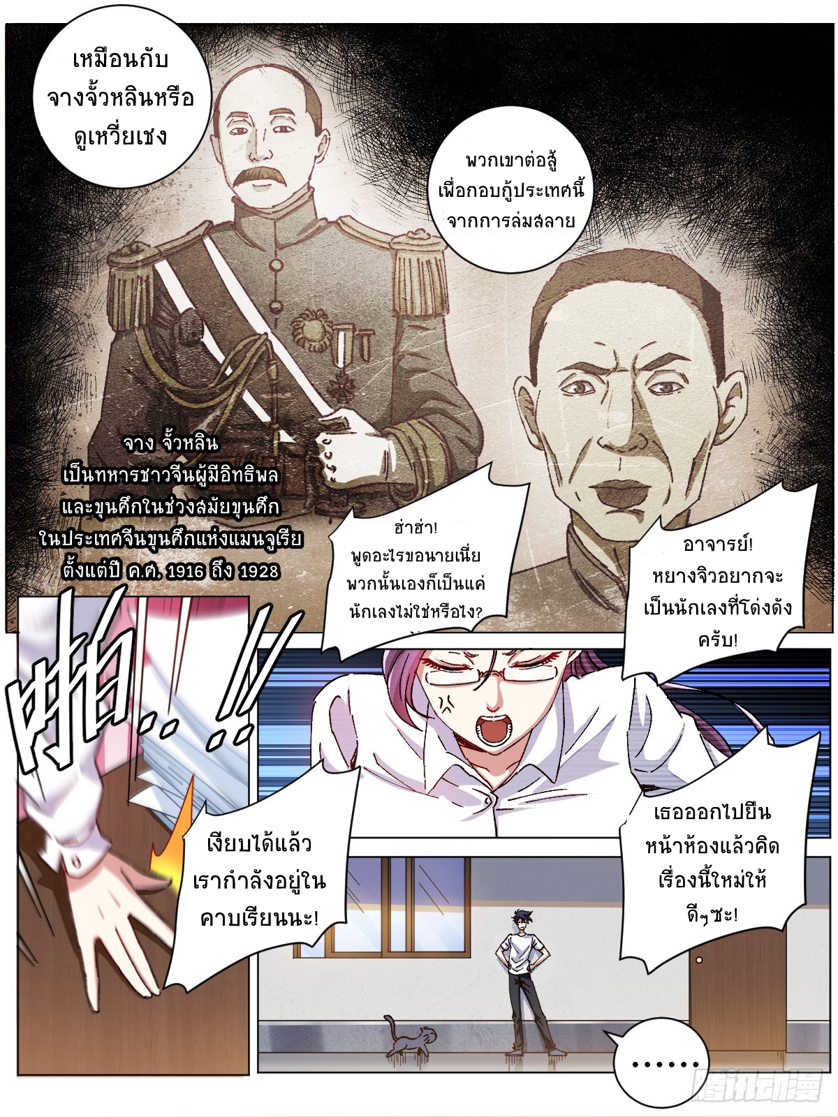 ข้าจะยึดครองนิกายปีศาจ I Took Over the Demonic Sect Master ตอนที่ 1 หน้า 4
