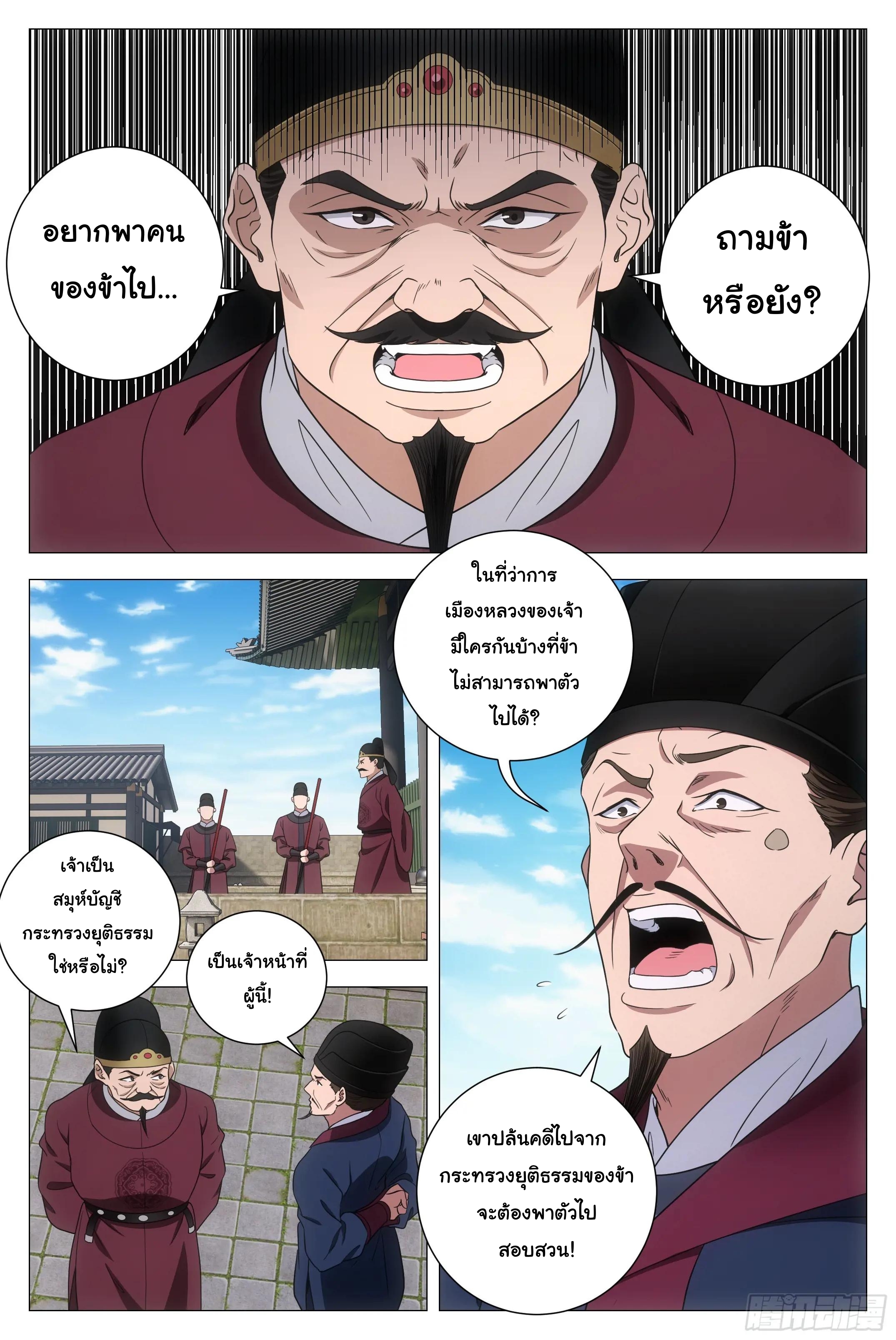 Great Zhou Immort Officials - ข้าราชการอมตะ ตอนที่ 179 หน้า 9