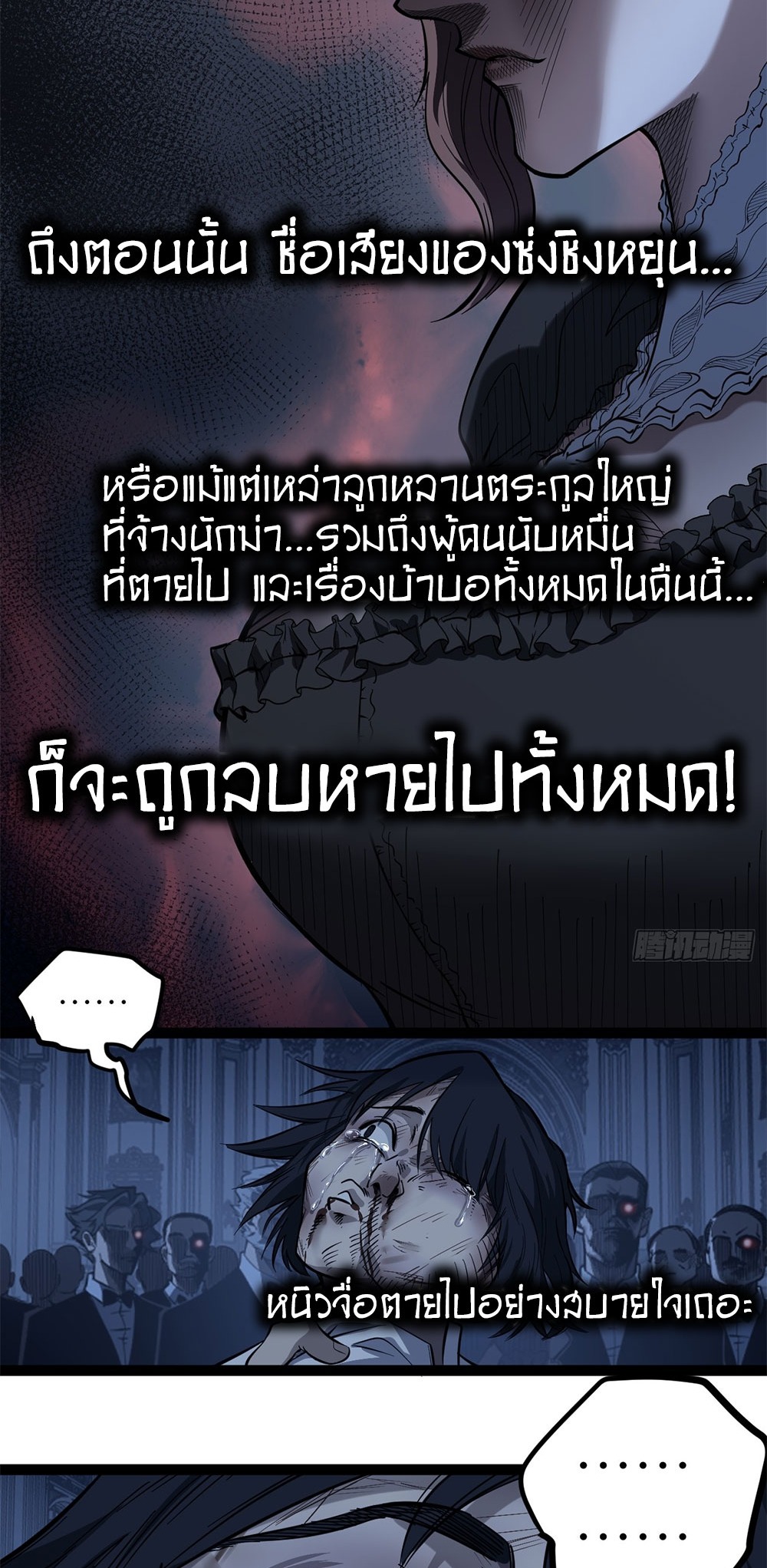 Gatekeeper of the Boundless World | ผู้พิทักษ์ประตูแห่งดินแดนไร้ขอบเขต ตอนที่ 75 หน้า 4