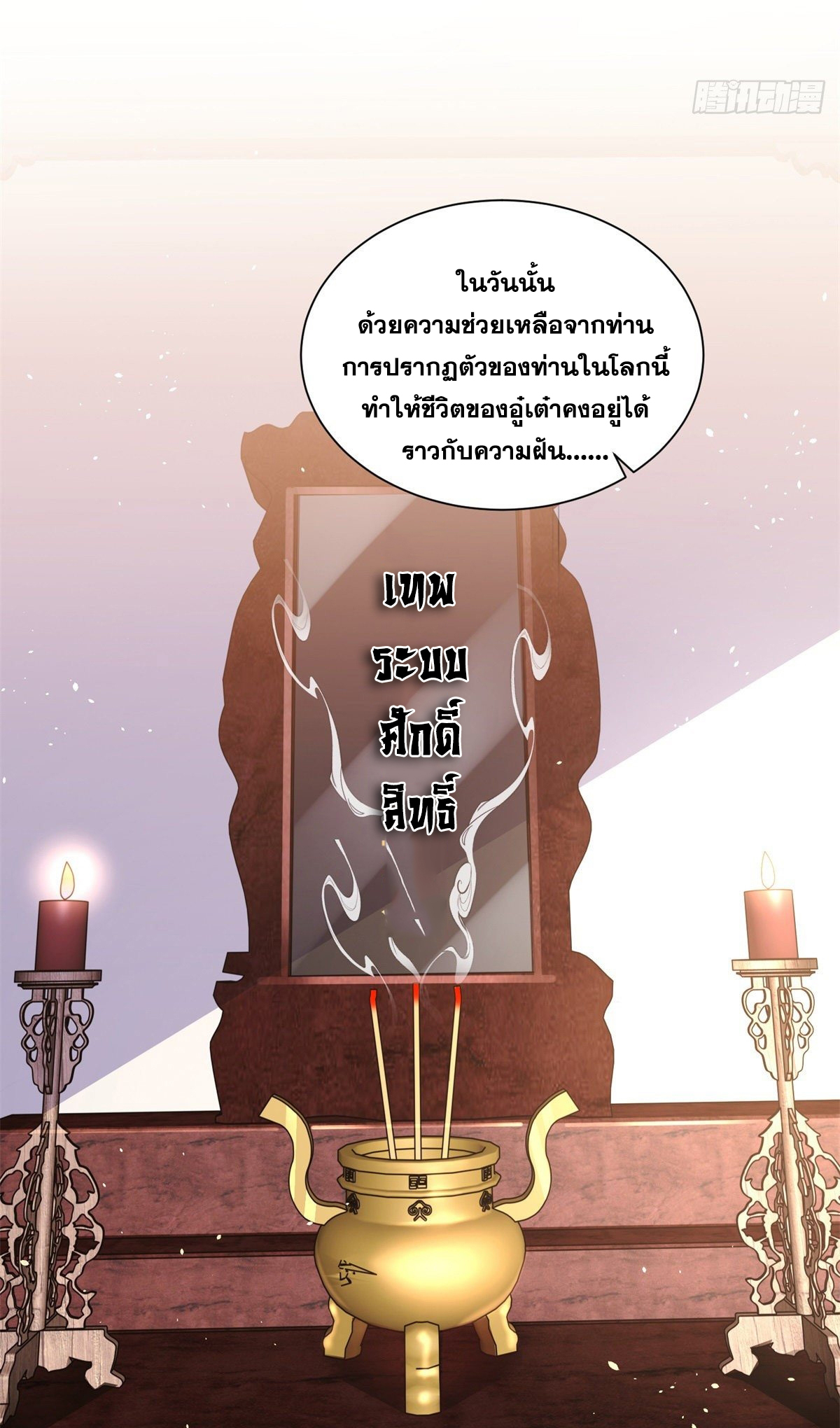 Arch villain วายร้ายระดับเทพ ตอนที่ 15 หน้า 5