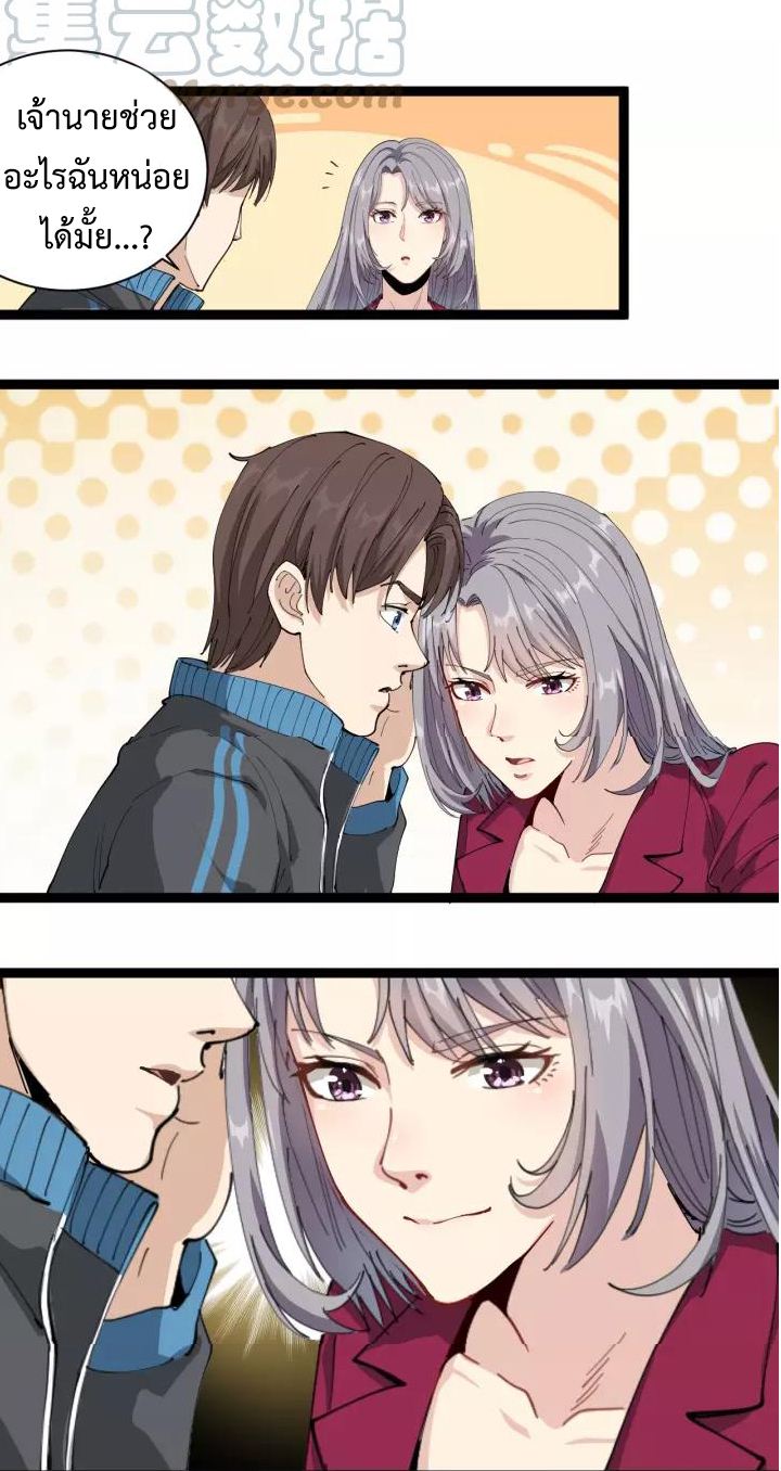 หมอเกรียนเซียนพิษ ตอนที่ 19 หน้า 27