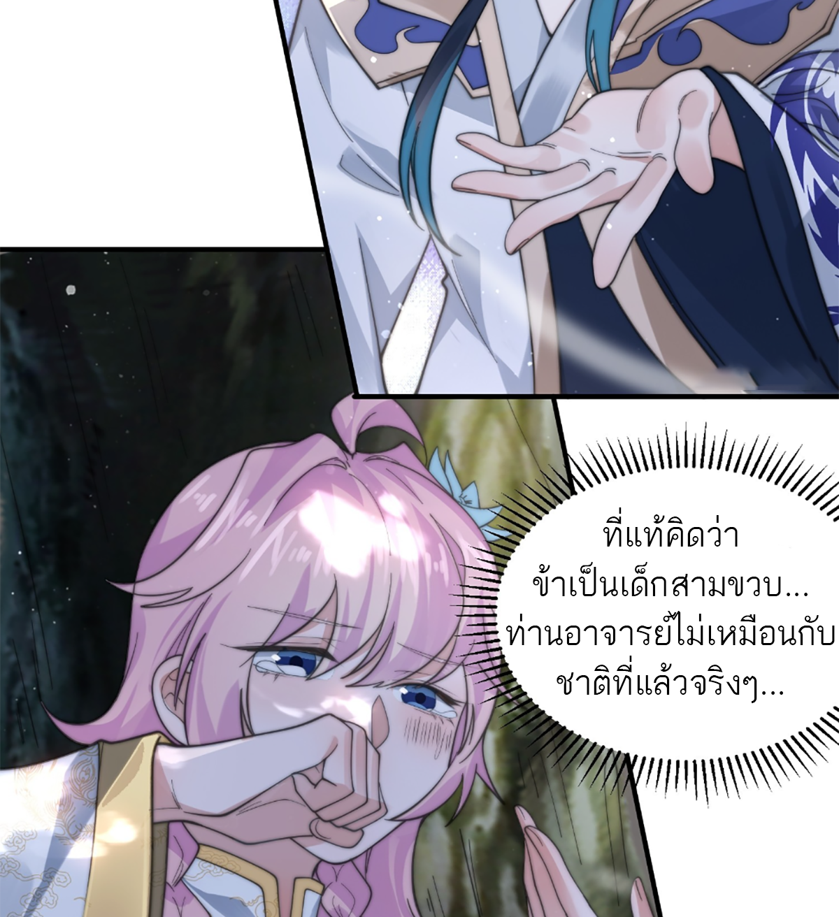 ซวยแล้วข้าโดนตามล่าจากศิษย์ในสำนัก ตอนที่ 37 หน้า 48