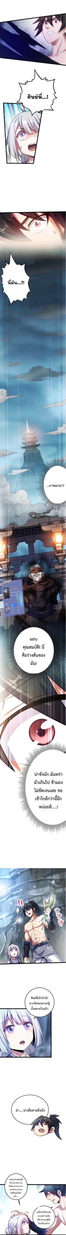 ปลูกฝังความเป็นอมตะด้วยจั่วการ์ด ตอนที่ 39 หน้า 4