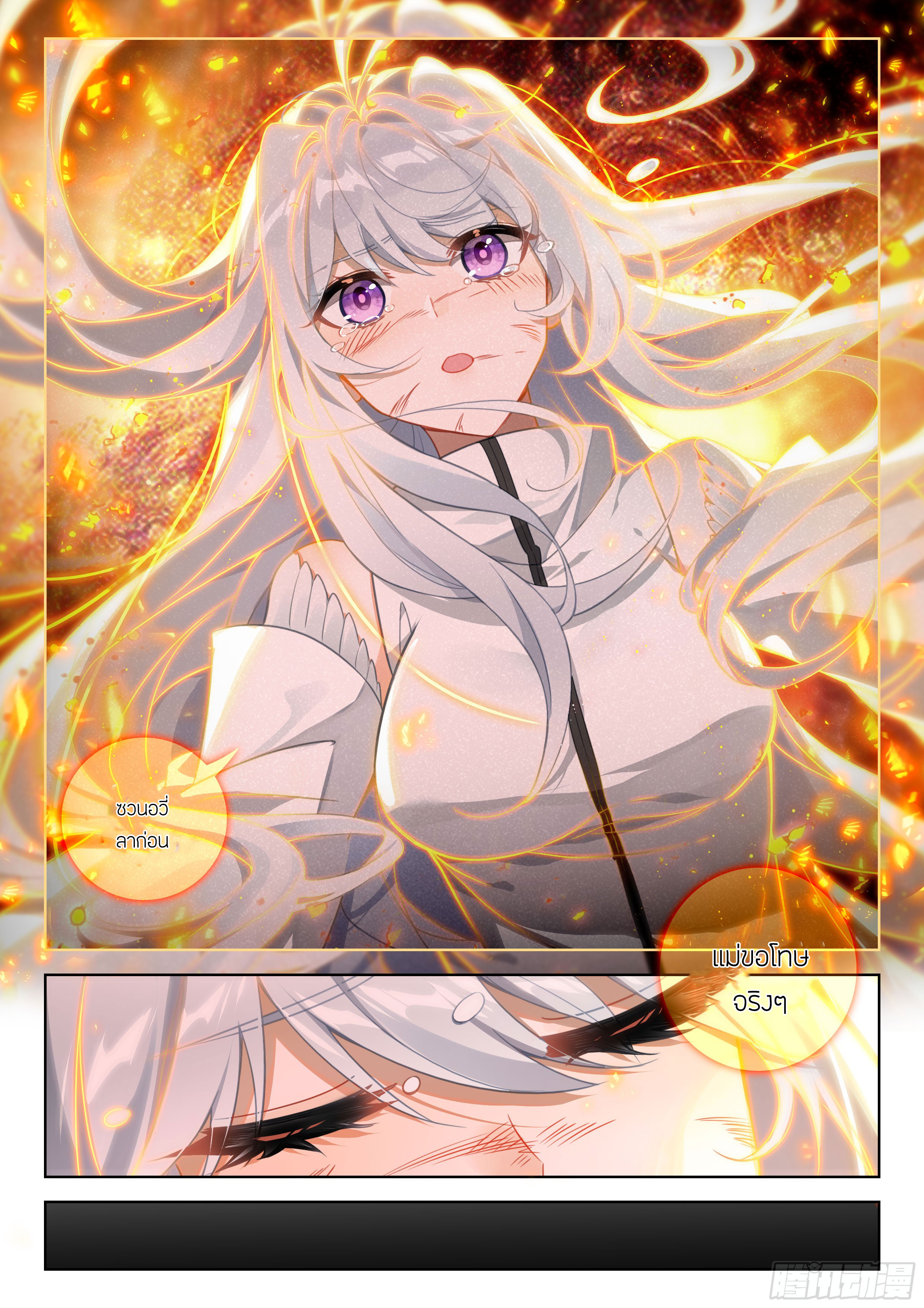 Soul Land IV – The Ultimate Combat มหาศึกการต่อสู้ ตอนที่ 278 หน้า 18