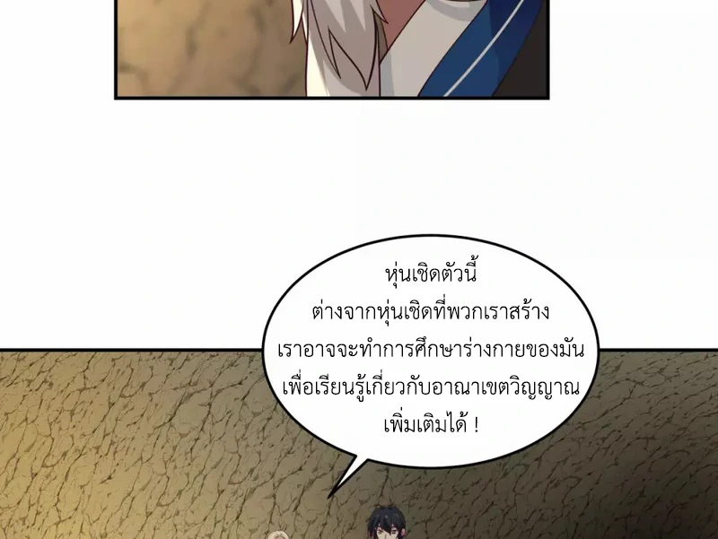 Chaos Alchemist (วิบัติการณ์เทพเซียนโอสถ) ตอนที่ 140 หน้า 10