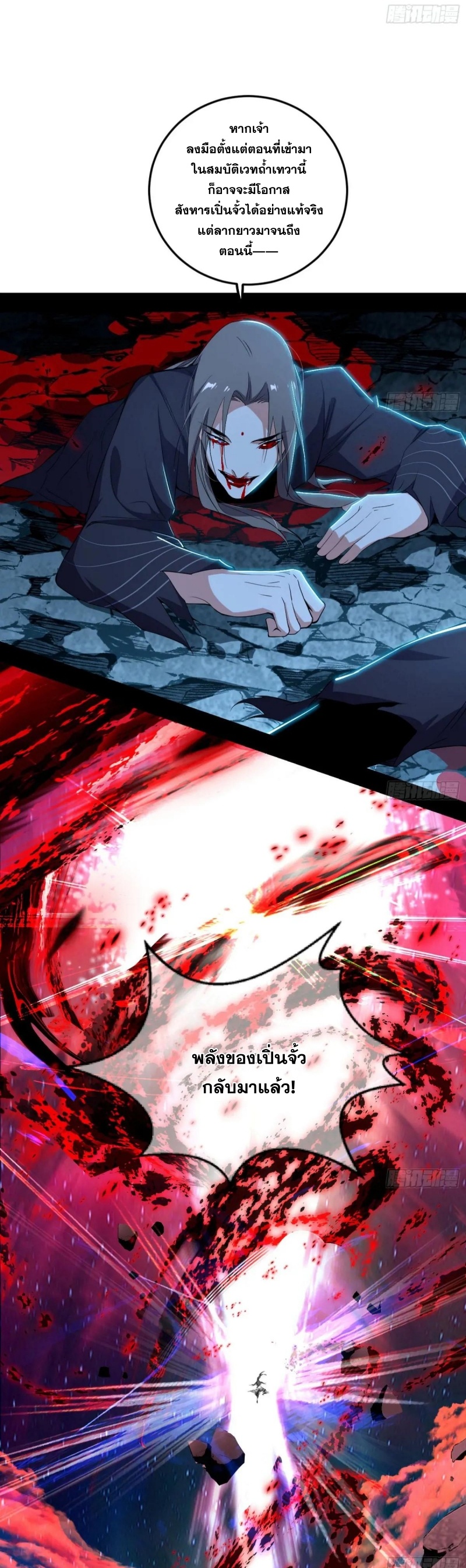I'm an Evil God ข้าคือจักรพรรดิปีศาจ ตอนที่ 481 หน้า 37