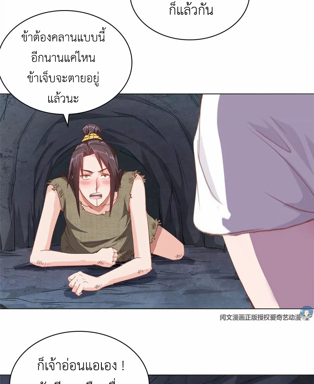 (ชนจีน) Dragon Master (จูหมิง นักรบเซียนมังกร) ตอนที่ 2 หน้า 11