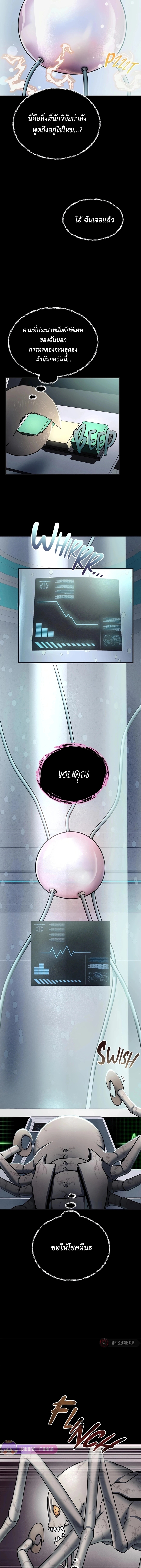 เส้นทางวิวัตนาการสู่มอนสเตอร์อวกาศ ตอนที่ 5 หน้า 3