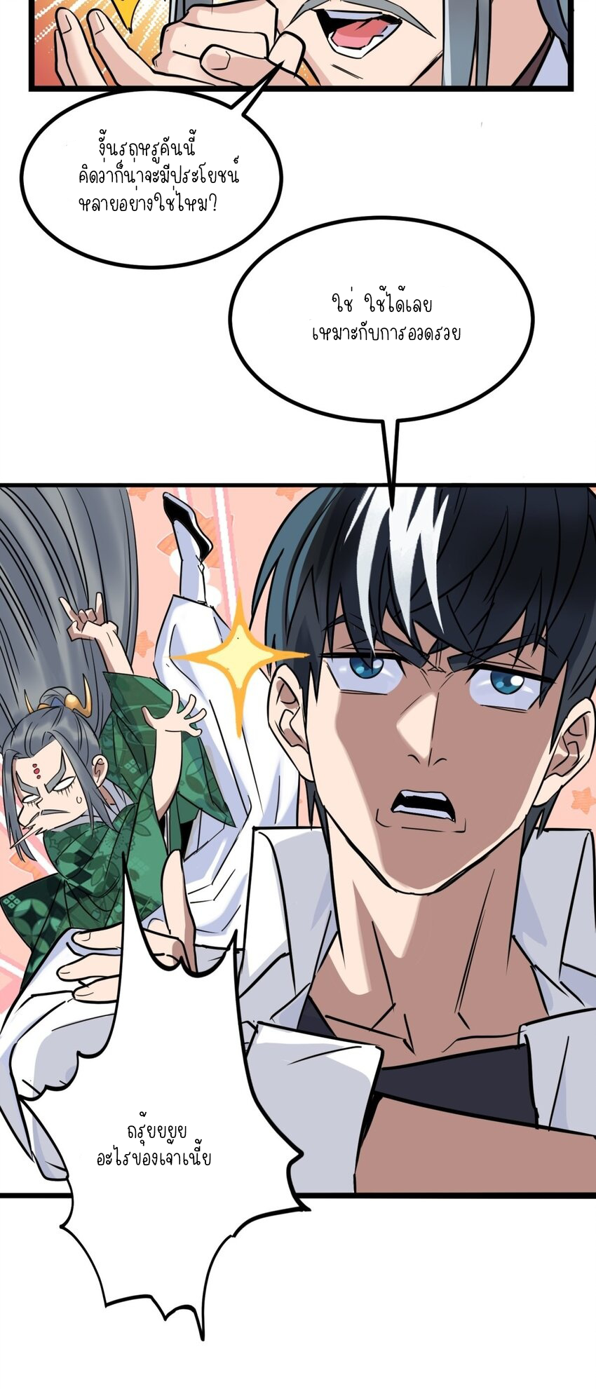 I Have a Hall of Heroic Souls ตอนที่ 25 หน้า 25