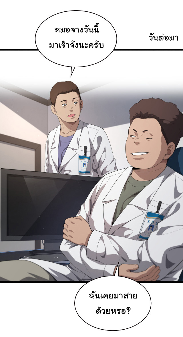 สุดยอดระบบของหมอหลิงหรัน ตอนที่ 230 หน้า 23
