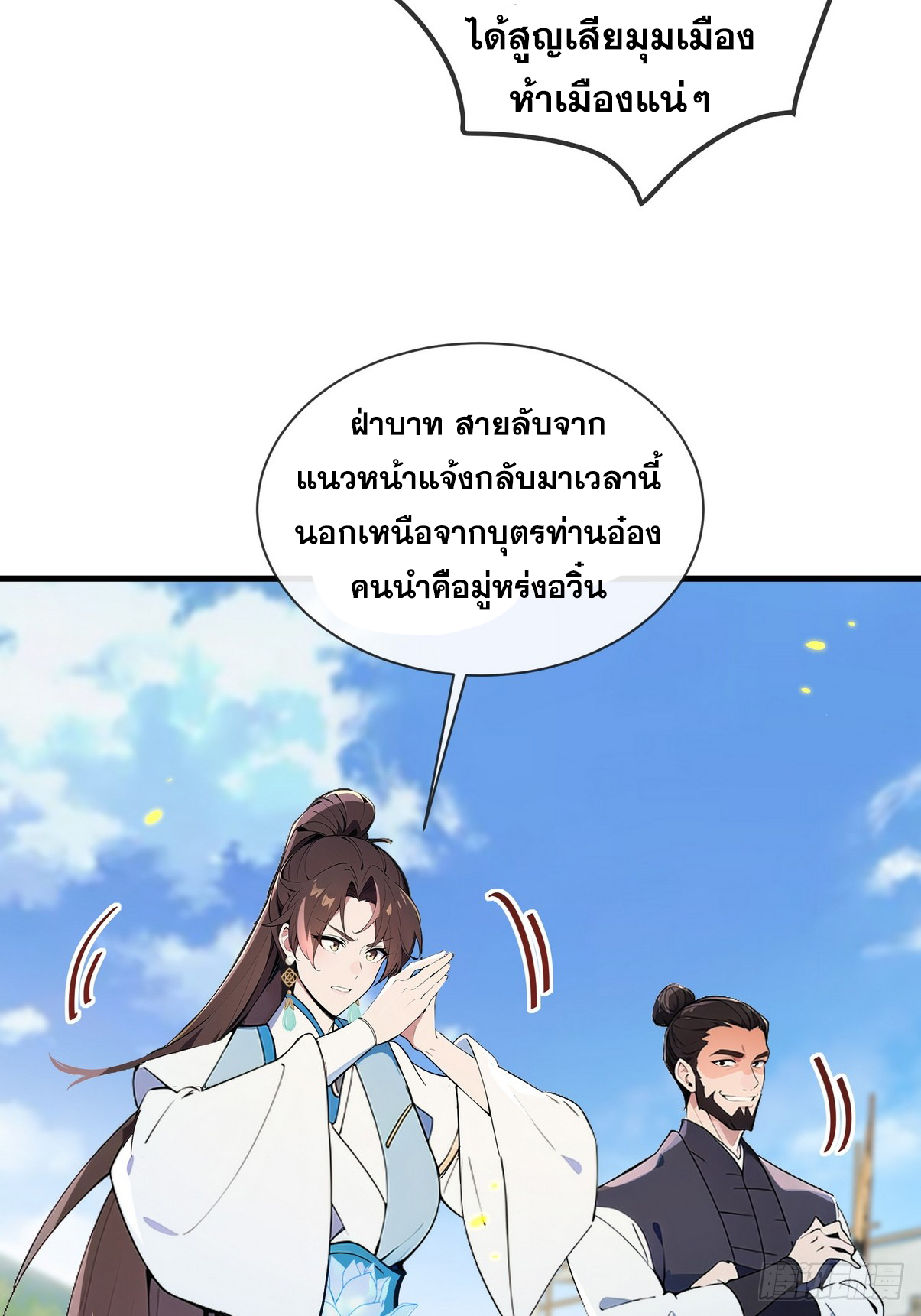 ระบบตัวเอก : ใต้หล้าแห่งนี้ข้าเป็นใหญ่ ตอนที่ 5 หน้า 49