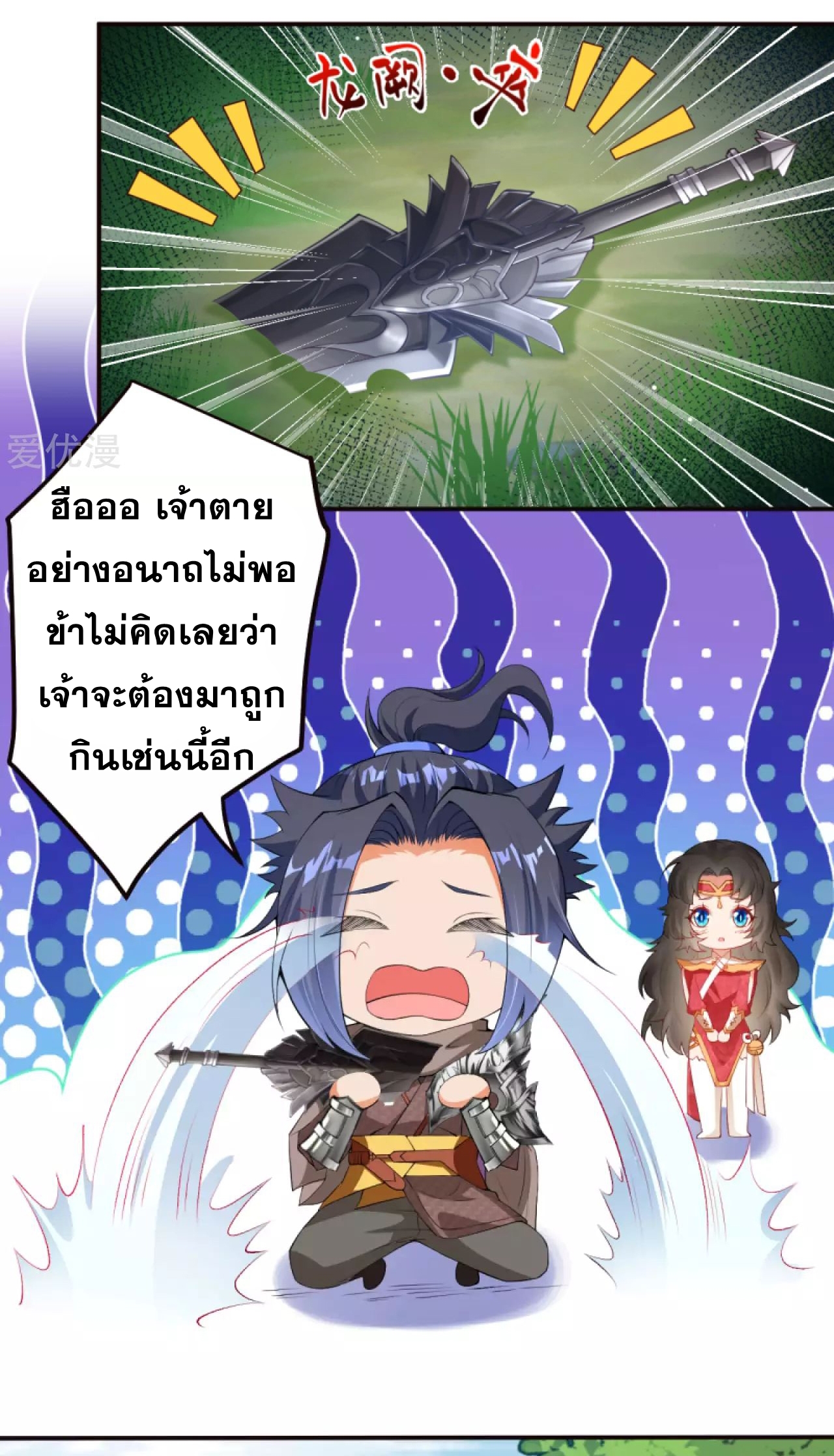 Against the Gods - อสูรพลิกฟ้า ตอนที่ 278 หน้า 39