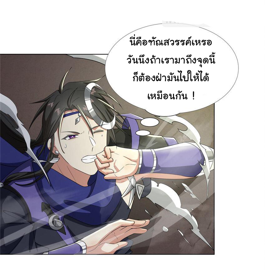ข้าฝึกยุทธสายธรรมะในลัทธิมาร ตอนที่ 20 หน้า 11