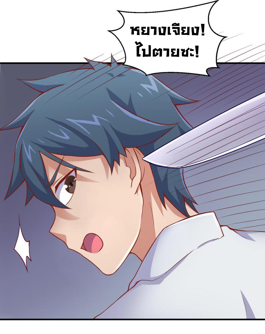 เทพเซียนหมอ ของยัยเทพธิดา ตอนที่ 83 หน้า 2