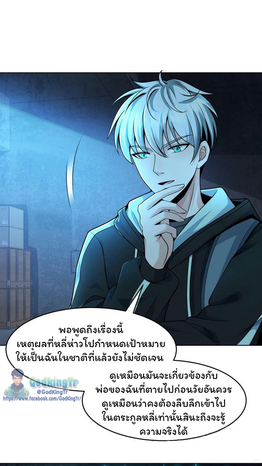 วันโลกาวินาศกับอัตราการดรอปของ 100%(Apocalypse 100% Drop Rate) ตอนที่ 4 หน้า 5