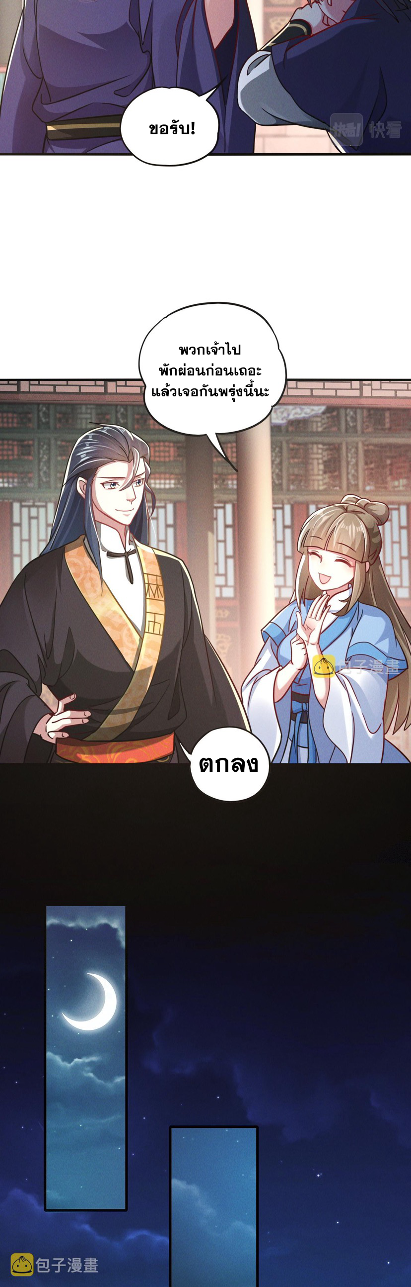 ข้ามีระบบที่สามารถอัญเชิญเทพและปีศาจได้ ตอนที่ 9 หน้า 13