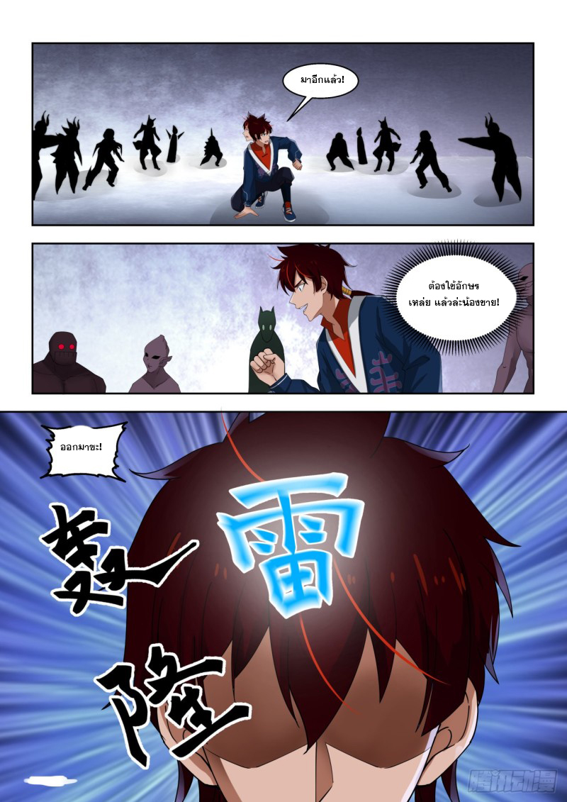 หมื่นเผ่าภัยพิบัติ ตอนที่ 88 หน้า 6