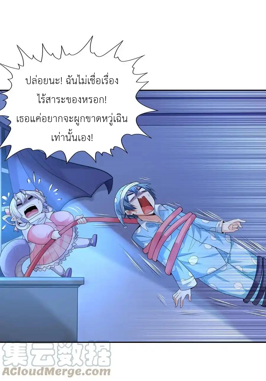 My Harem Is Entirely Female Demon Villains ตอนที่ 26 หน้า 10